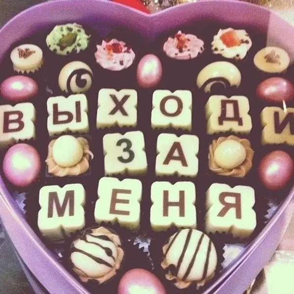 Конфеты на предложение