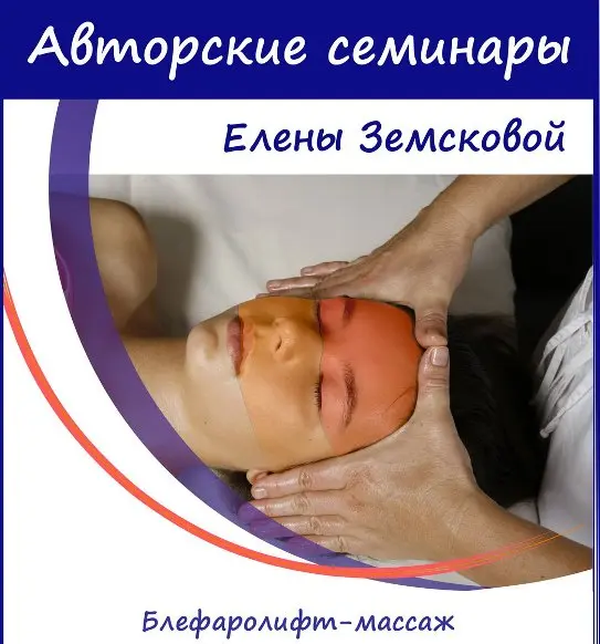 Елена Земскова