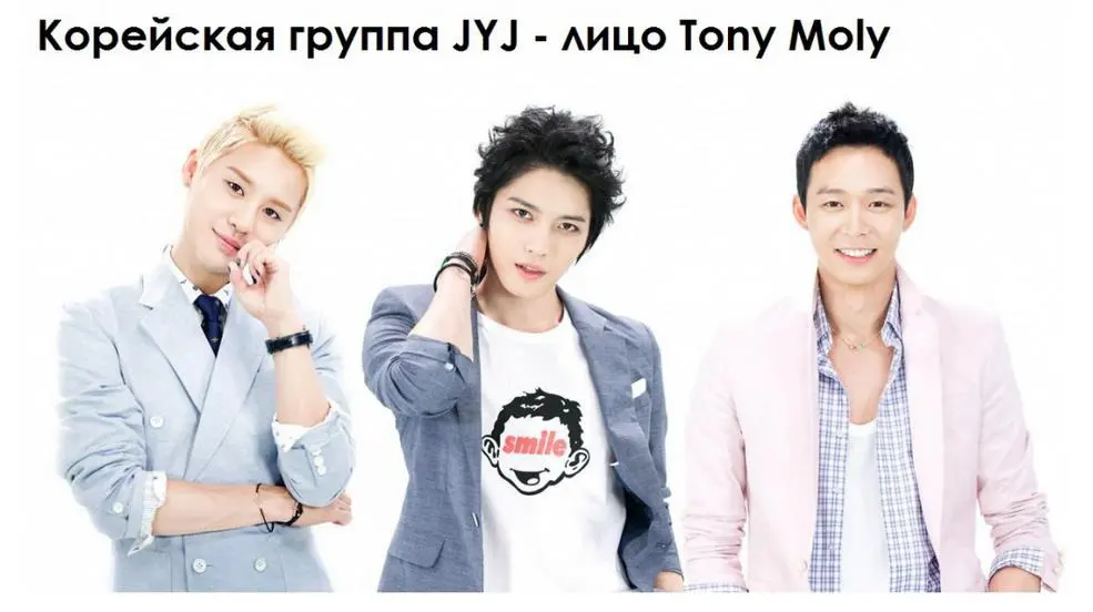 Tony Moly –корейский косметический бренд 